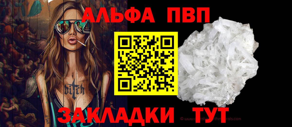 А ПВП кристаллы Ржев