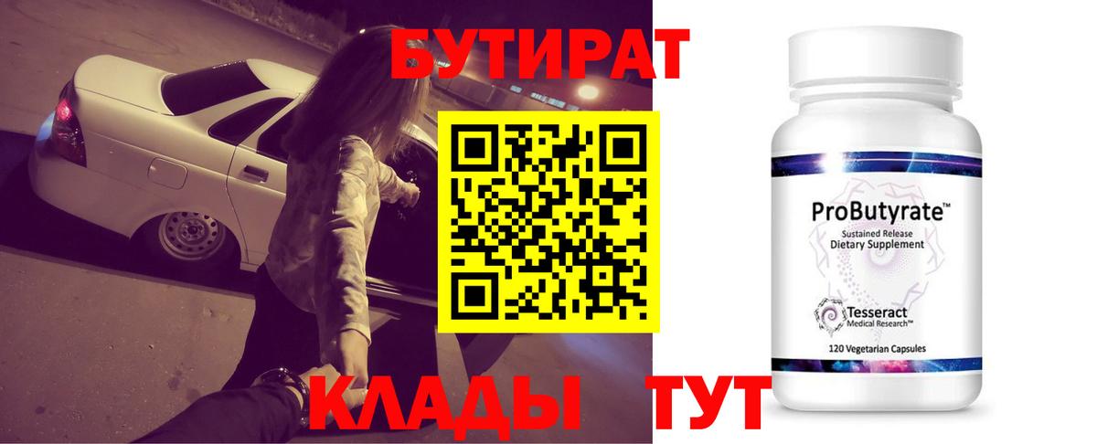 Ржев  Бутират BDO  Вход с VPN 