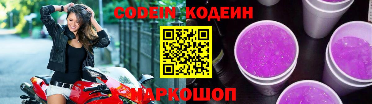 Codein напиток Lean (лин)  Вход с VPN  Ржев  Кодеин Purple Drank 