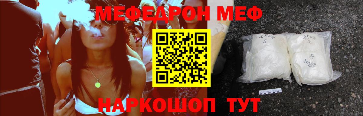 Меф мяу мяу кристаллы Ржев
