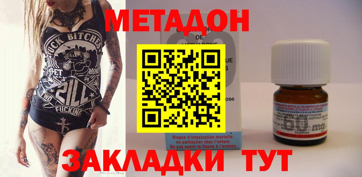 МЕТАДОН VHQ Ржев