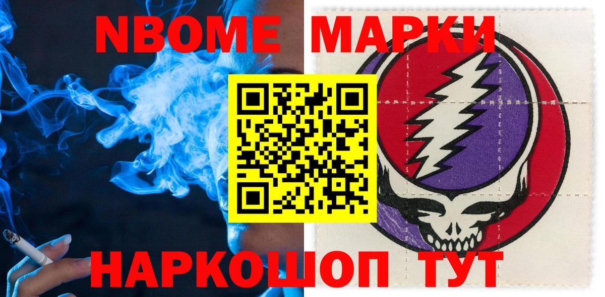 купить  цена  Марки NBOMe  Вход с VPN  Марки N-bome 1,5мг  Ржев 